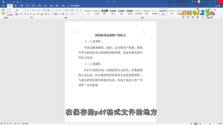 word怎么转换PDF