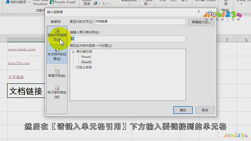 excel超链接怎么弄