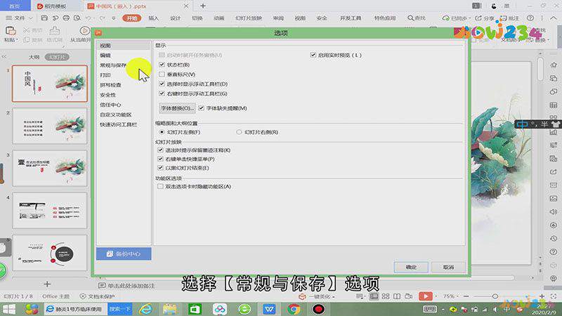 更换电脑后ppt缺少字体怎么办