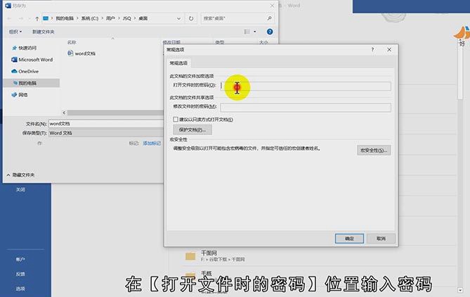 word加密码怎么设置