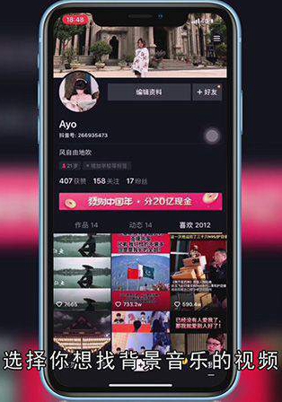 抖音背景音乐怎么找