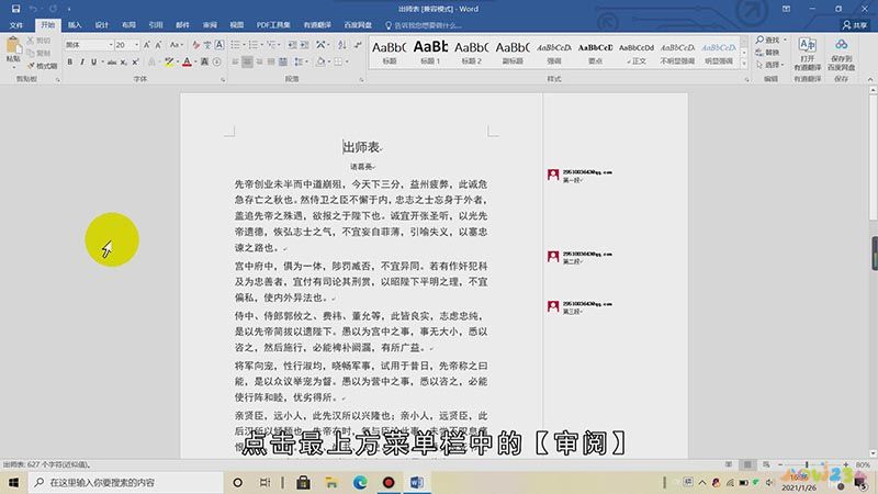 word怎么取消批注模式