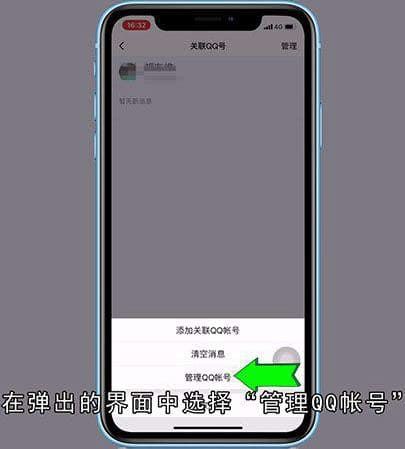 怎样解除QQ关联