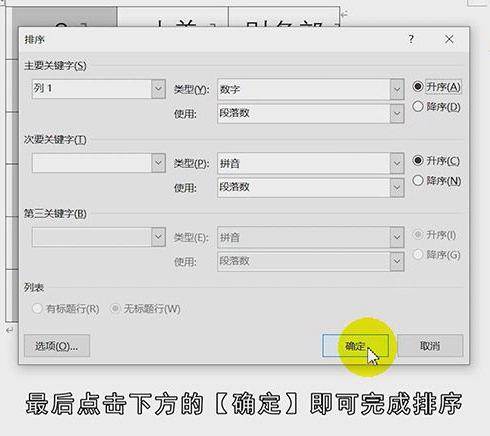 Word怎么设置排序