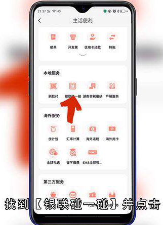云闪付怎么坐地铁