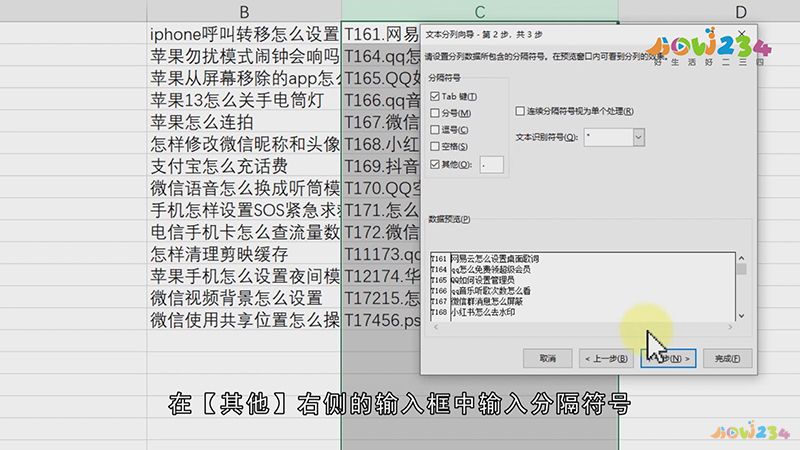 怎么拆分Excel单元格内容