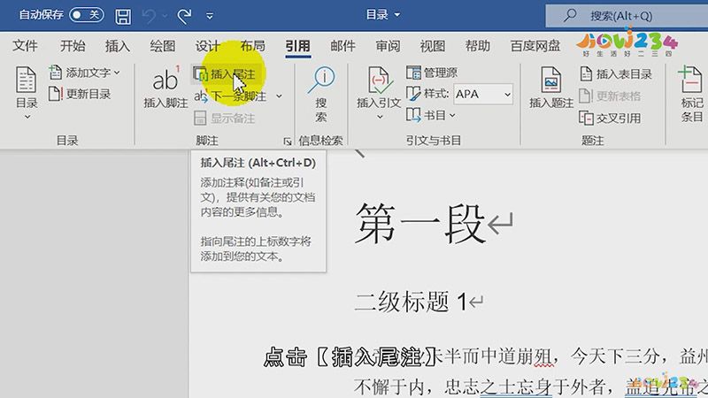 Word文档怎么设置尾注