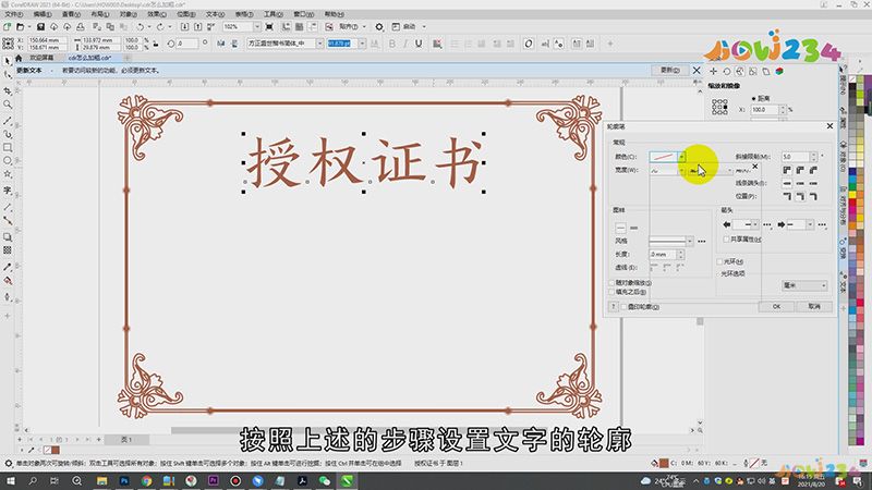 cdr怎么加粗