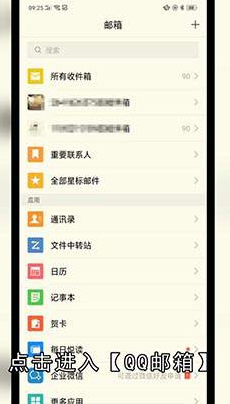使用手机QQ怎么发邮件