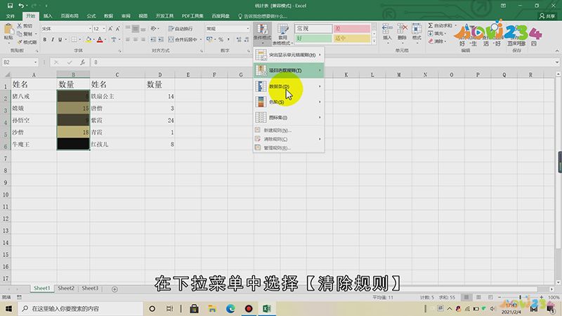 excel的条件格式在哪里