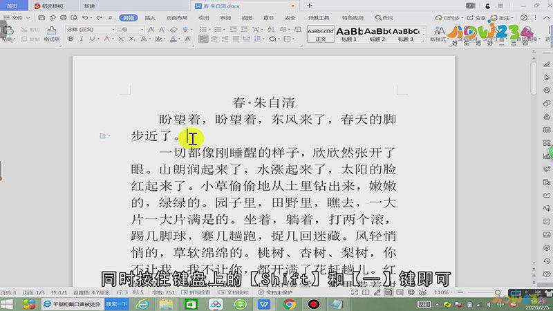 word长横线怎么打
