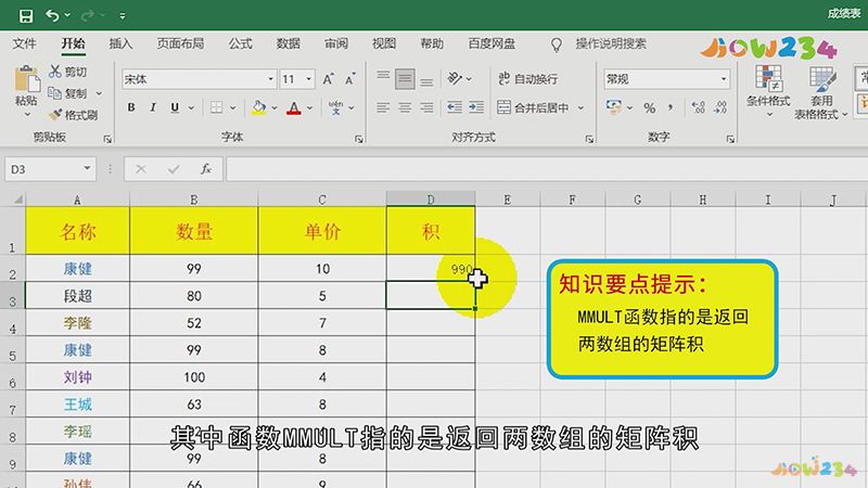 excel怎么自动求积