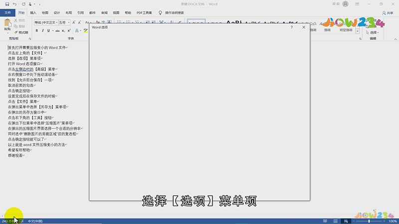 word文件太大怎么压缩变小