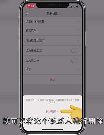 怎样删除微信好友