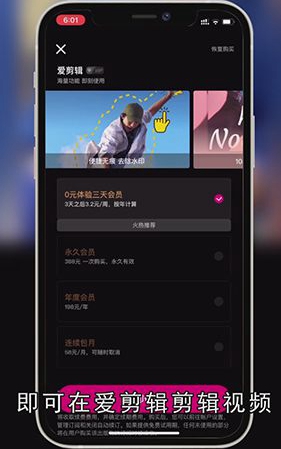 爱剪辑咋剪视频