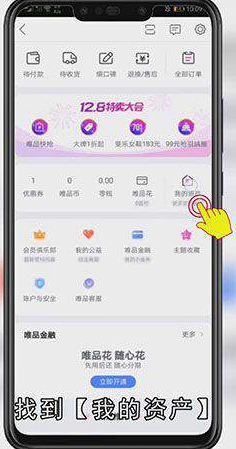 唯品会怎么解绑银行卡