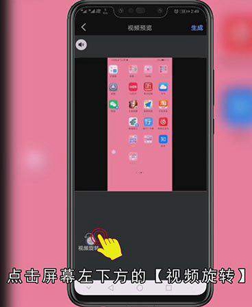 手机爱剪辑怎么旋转视频