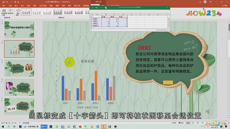 ppt怎么制作柱状图