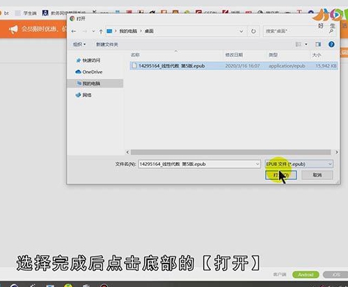 Epub怎么打开
