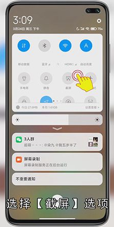 红米手机怎么截图