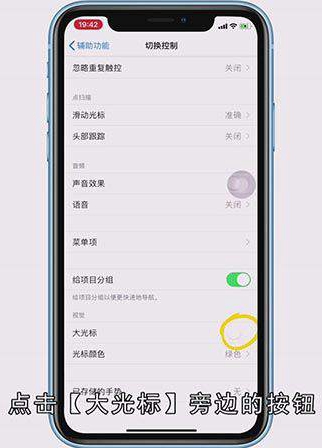 怎么设置iphone光标
