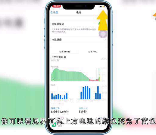 苹果手机电池显示黄颜色是什么意思