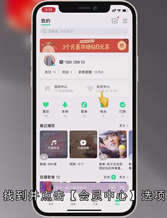 如何取消QQ音乐自动续费
