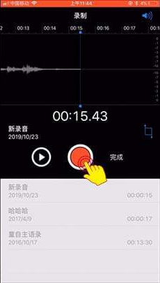 苹果手机怎样录音