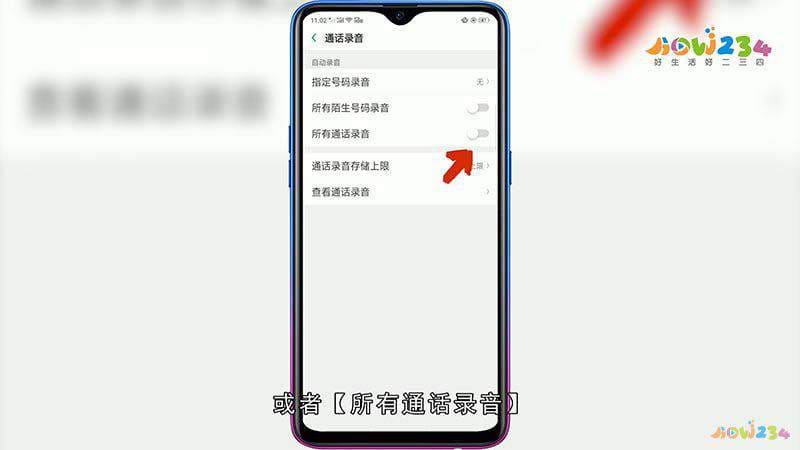 手机自动录音在哪