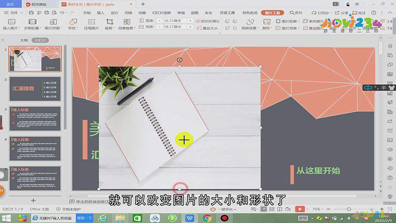 怎样改ppt图片形状