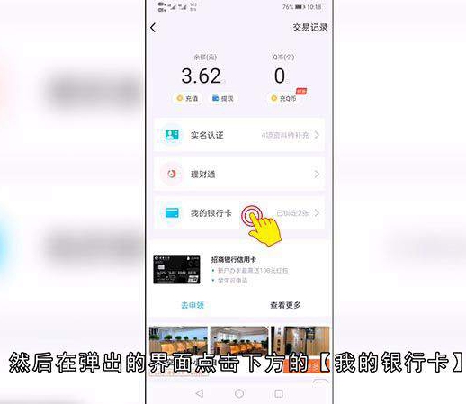 qq钱包怎么解绑银行卡