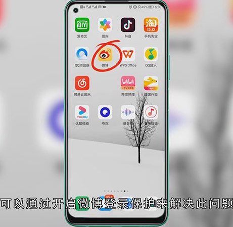 如何制止微博自动点赞