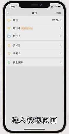 微信钱包页面怎么加密
