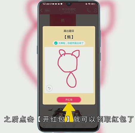 qq画图红包熊怎么画