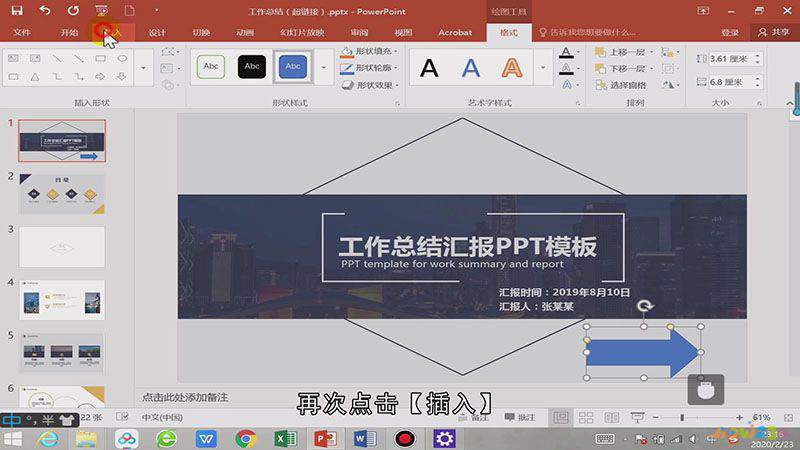 ppt怎么插入动作按钮