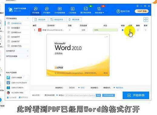 怎么把pdf文件转换成word