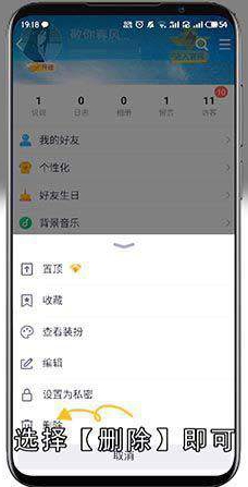 空间通知消息怎么删除