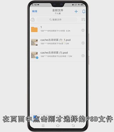 PSD格式手机怎么打开