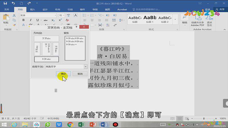 word怎么让文字旋转