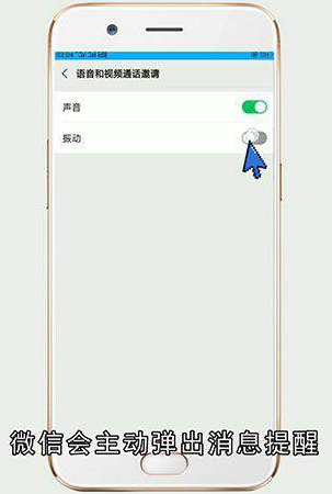 微信消息提示怎么设置