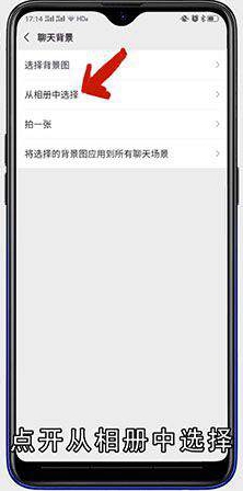 微信聊天背景怎么设置