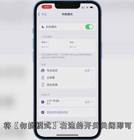 iOS15专注模式怎么退出