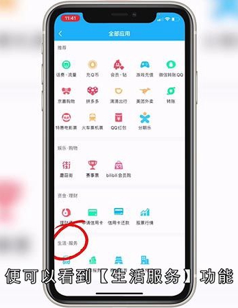 QQ生活服务在哪里