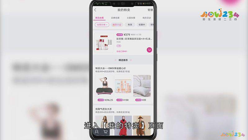 怎么收藏唯品会的商品