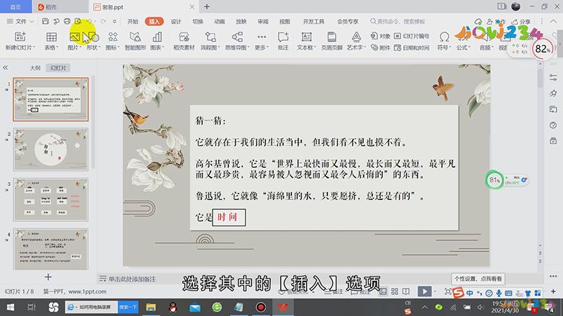 PPT怎么插入图片