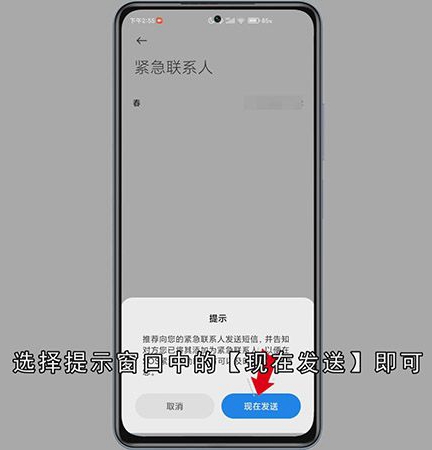手机怎样设置SOS紧急求救