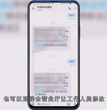 手机服务密码忘了怎么办