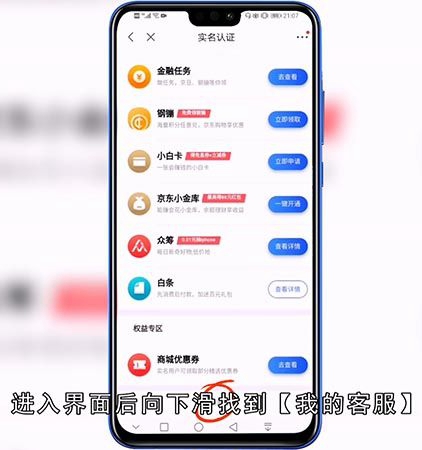 京东实名认证怎么解绑