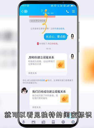 QQ怎么绑定闺蜜关系