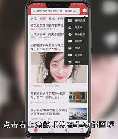 怎样拍视频上传头条